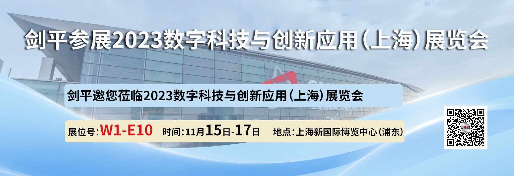 2023数字科技与创新应用（上海）展览会