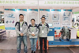 上海剑平携动平衡机参展在第五届国际风机展等你！