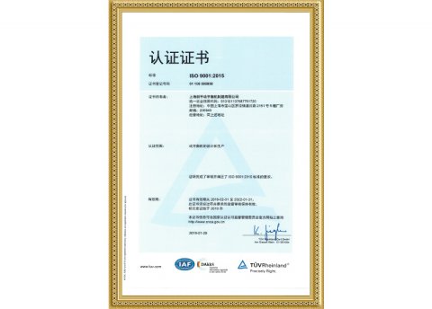 ISO9001证书 中文