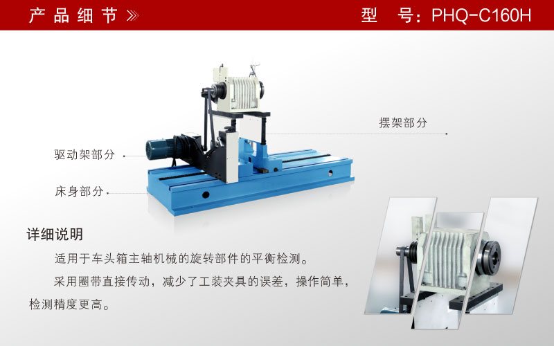 车头箱主轴平衡机