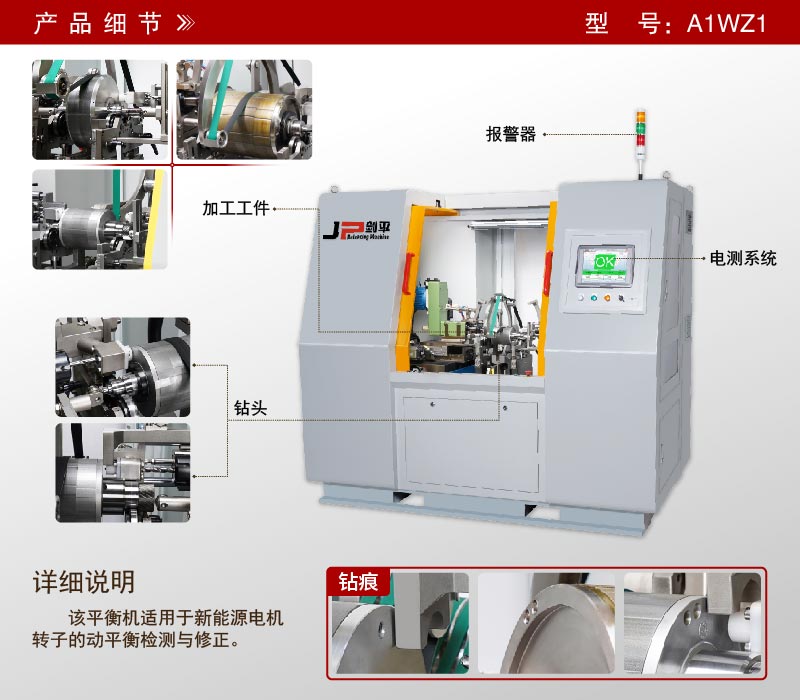新能源电机转子全自动平衡机